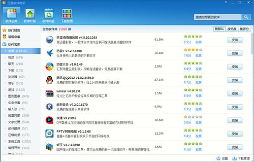 迅雷軟件助手 官方版