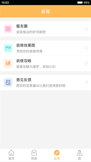 蜜蜂巢裝修 安卓版