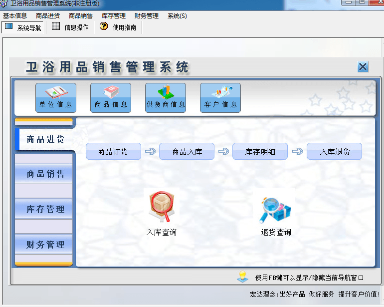 宏達衛浴用品銷售管理系統 非注冊版