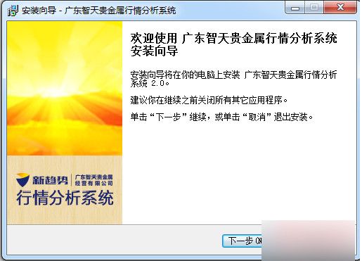 智天貴金屬 官方版