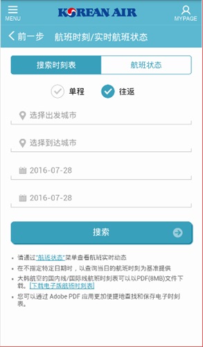 大韓航空 安卓版
