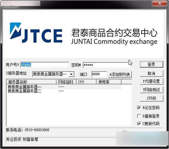 君泰貴金屬交易中心 官方版