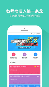 一起考老師 安卓版