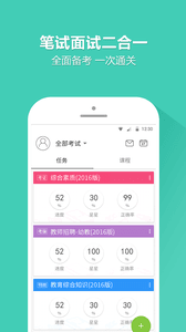 一起考老師 安卓版