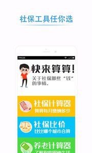 點米社保通 安卓版