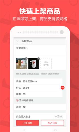 有贊商家版 安卓版