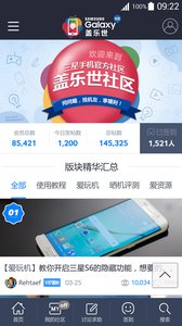 三星蓋樂世社區 安卓版