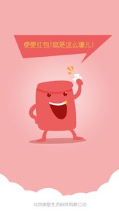 便聯紅包 安卓版