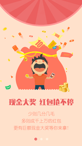 便聯紅包 安卓版