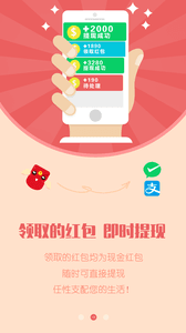 便聯紅包 安卓版