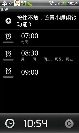 完美鬧鐘 安卓版