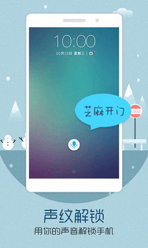 聲控鎖屏 安卓版