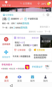 智慧寧波 安卓版