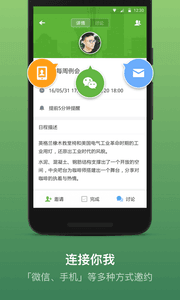 朝夕日歷 安卓版