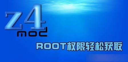 z4一鍵root 電腦版