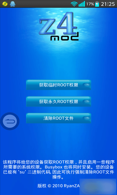 z4一鍵root 電腦版