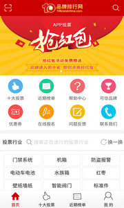 品牌排行網 安卓版