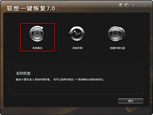 聯想一鍵恢復8.1 官方版