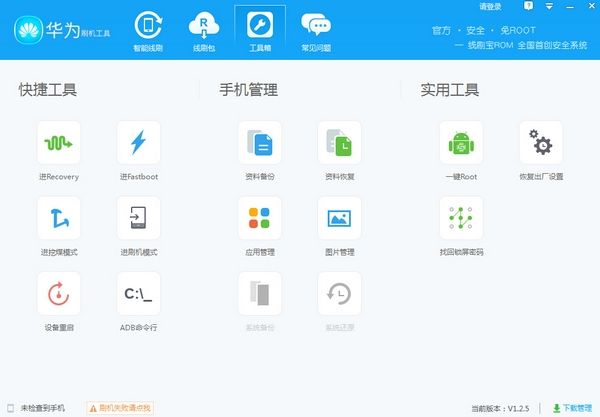 華為刷機 官方版