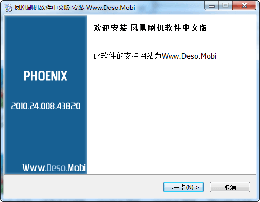 鳳凰刷機 中文版