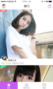 花椒戀人 安卓版