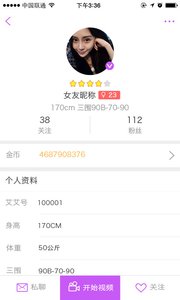 花椒戀人 安卓版