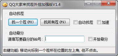 大家來(lái)找茬輔助 綠色版