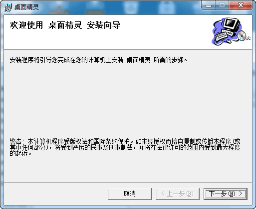 桌面精靈 官方版