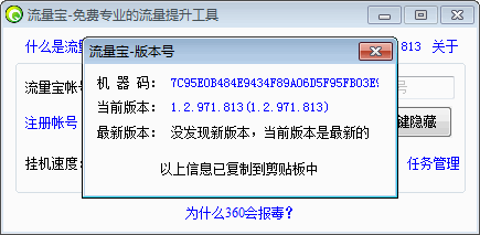 流量寶掛機(jī)版 官網(wǎng)免費(fèi)版
