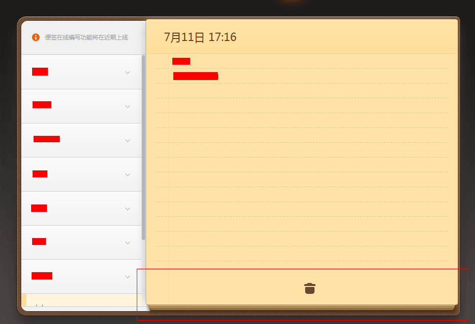 錘子便簽 電腦版