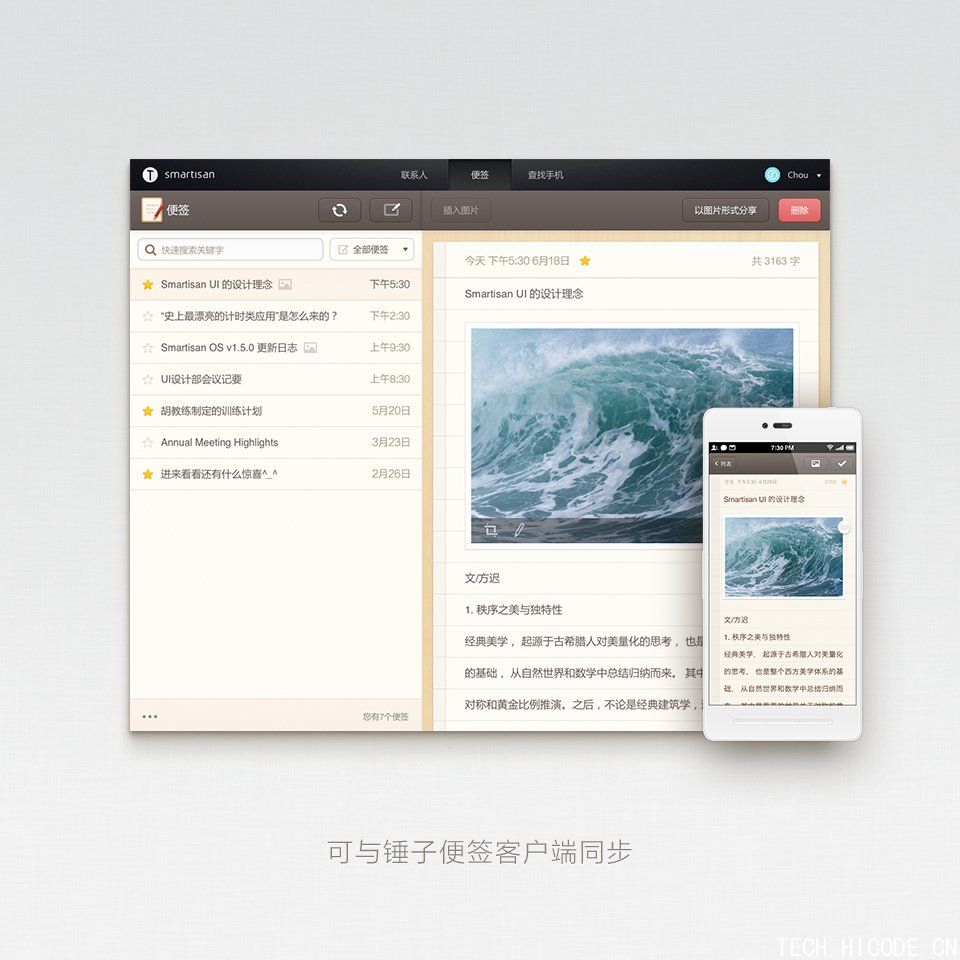錘子便簽 電腦版