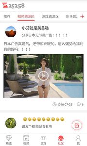 愛玩助手 安卓版