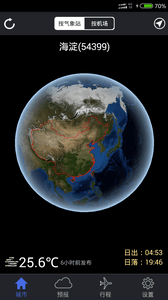 新宏氣象 安卓版