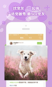 鈴鐺寵物 安卓版