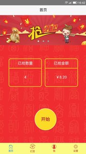 紅包助手 安卓版