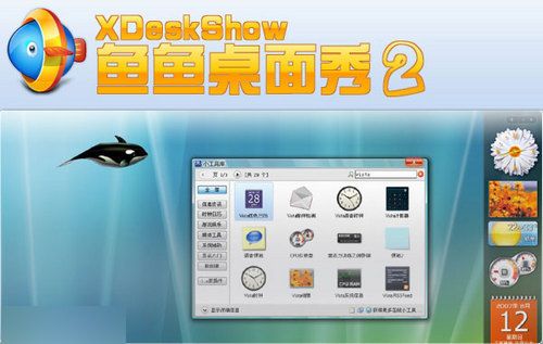 魚魚桌面 官方版