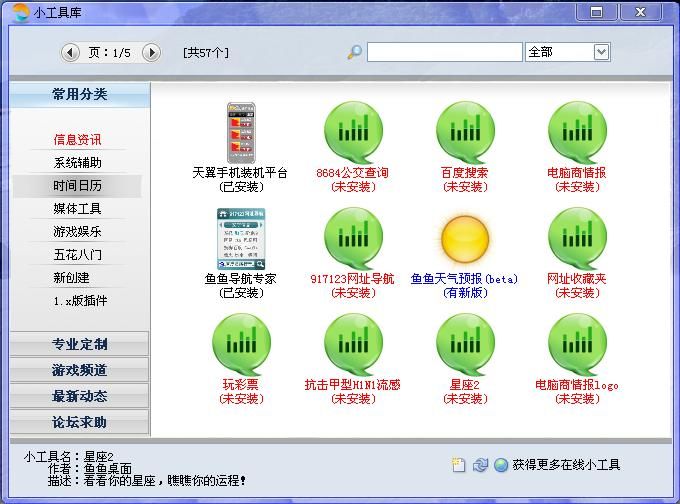 魚魚桌面 官方版