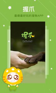 握爪寵物 安卓版