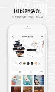 一幅畫 安卓版