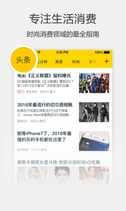 淘寶頭條 安卓版