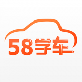 58學車