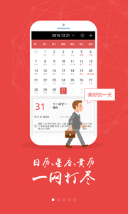 紅包日歷 安卓版