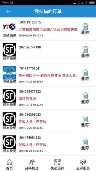 戴宗快遞 安卓版