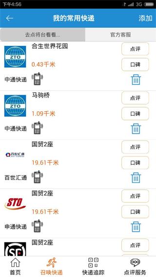 戴宗快遞 安卓版