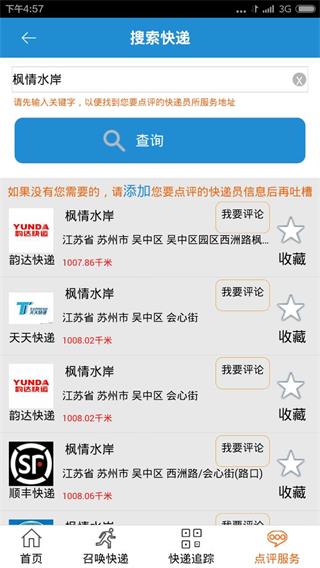 戴宗快遞 安卓版