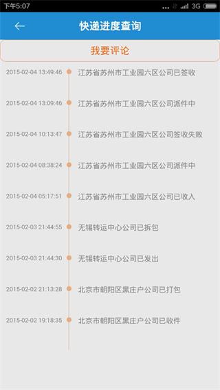 戴宗快遞 安卓版