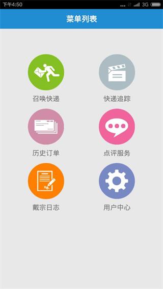 戴宗快遞 安卓版