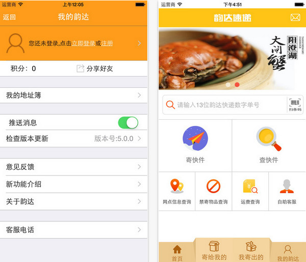 韻達(dá)快遞 安卓版