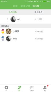 刷刷輪滑 安卓版