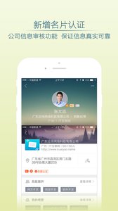 快搖名片 安卓版